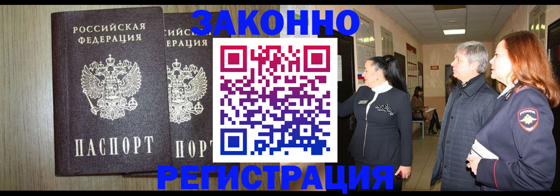прописка законно в Туринске