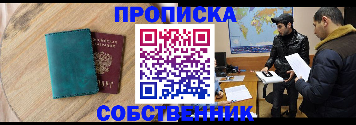 прописка в Туринске